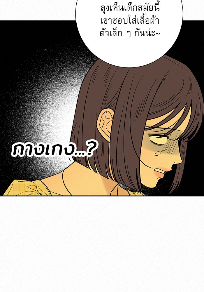 ปฏิบัติการรักวุ่นหัวใจ - หน้า 63