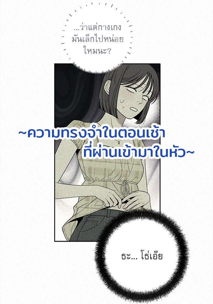 ปฏิบัติการรักวุ่นหัวใจ - หน้า 64