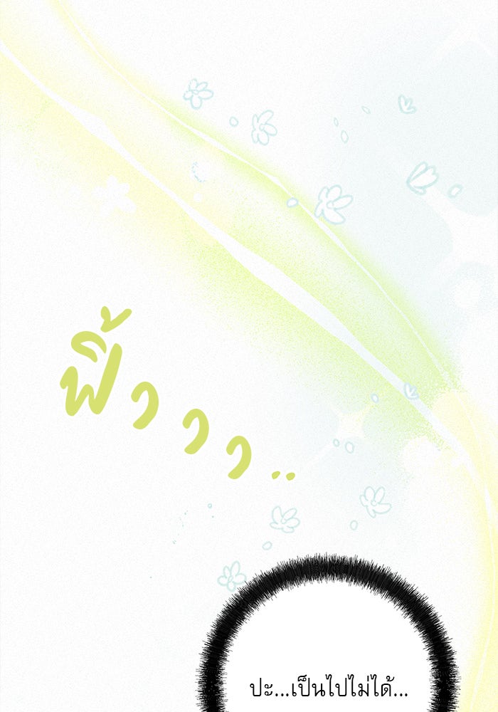 ปฏิบัติการรักวุ่นหัวใจ - หน้า 67