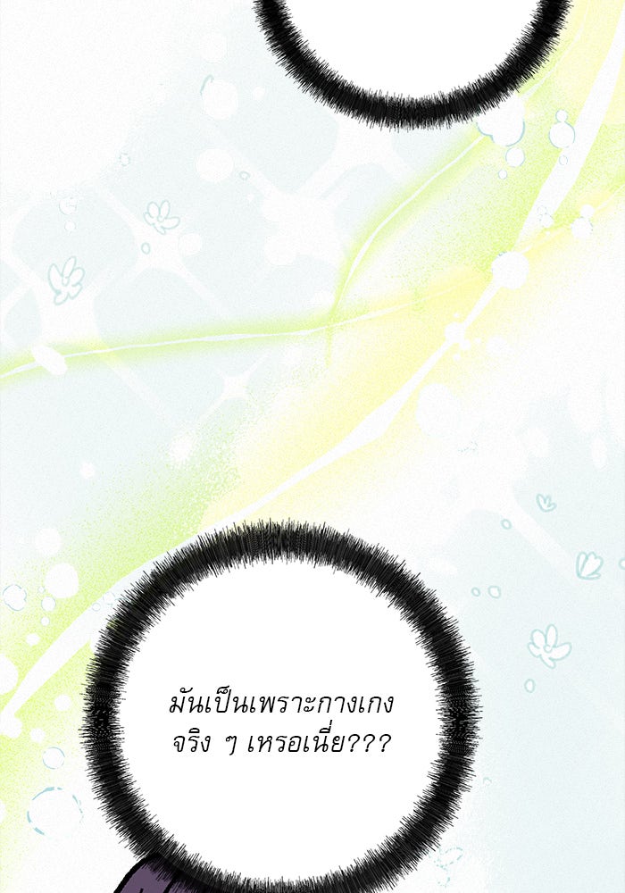 ปฏิบัติการรักวุ่นหัวใจ - หน้า 68