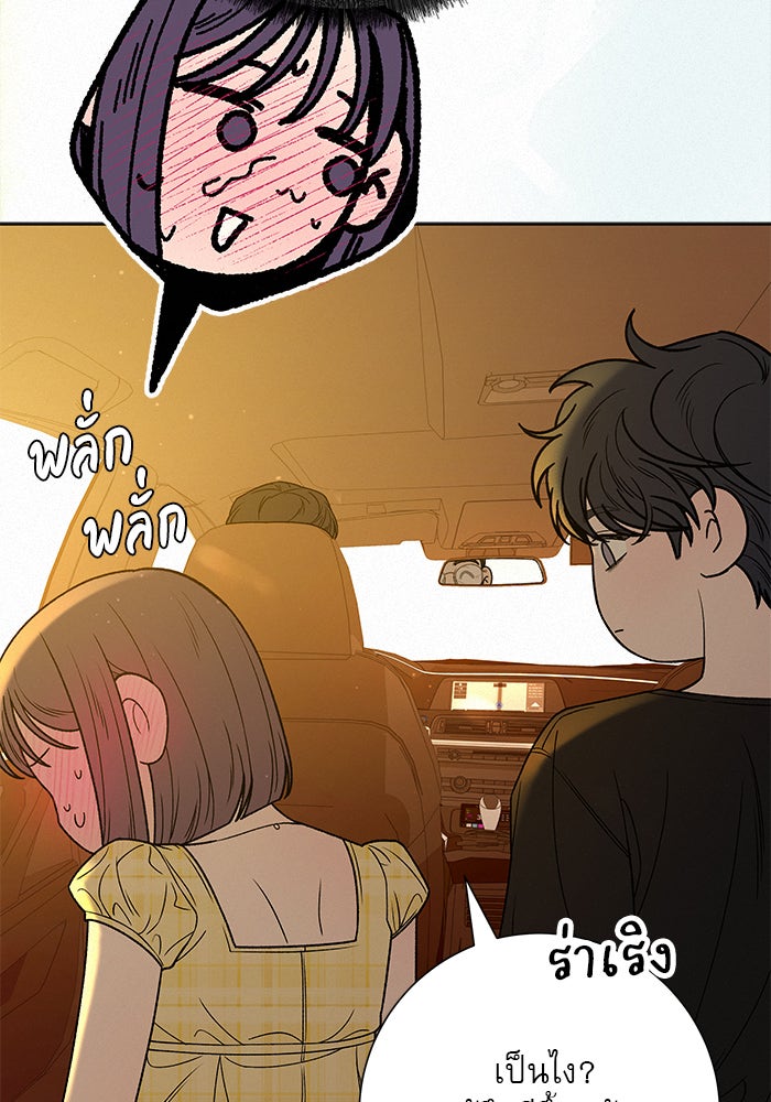 ปฏิบัติการรักวุ่นหัวใจ - หน้า 69