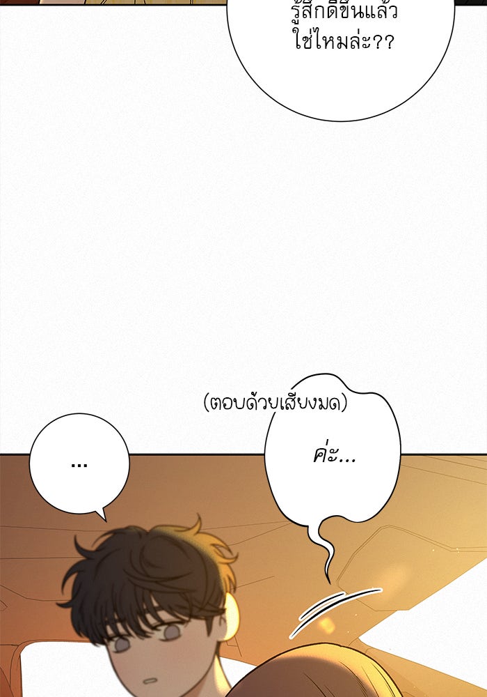 ปฏิบัติการรักวุ่นหัวใจ - หน้า 70