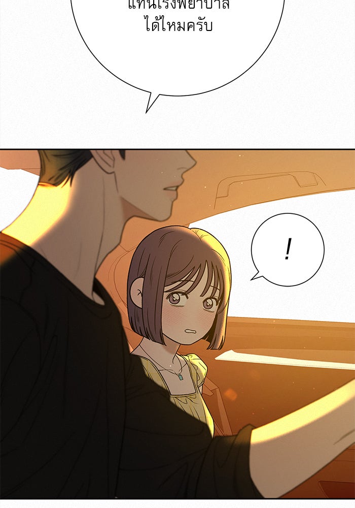 ปฏิบัติการรักวุ่นหัวใจ - หน้า 72