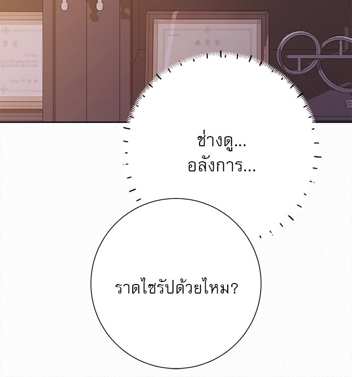 ปฏิบัติการรักวุ่นหัวใจ - หน้า 82