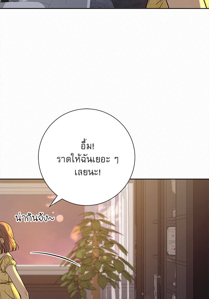ปฏิบัติการรักวุ่นหัวใจ - หน้า 85