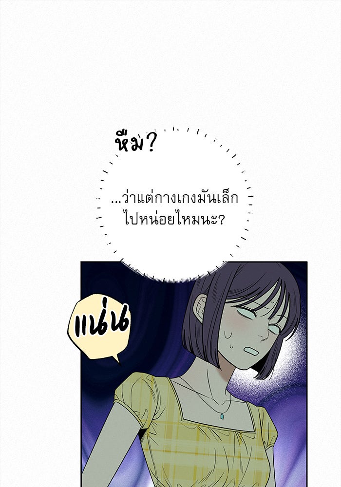 ปฏิบัติการรักวุ่นหัวใจ - หน้า 9