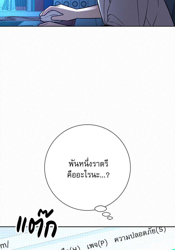 ปฏิบัติการรักวุ่นหัวใจ - หน้า 100
