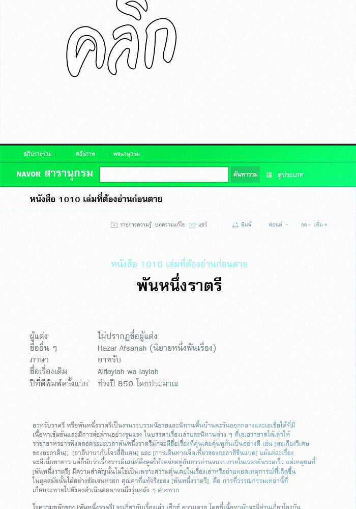 ปฏิบัติการรักวุ่นหัวใจ - หน้า 102