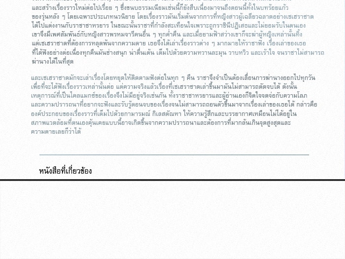 ปฏิบัติการรักวุ่นหัวใจ - หน้า 103