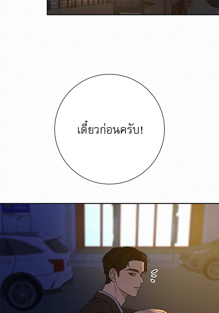 ปฏิบัติการรักวุ่นหัวใจ - หน้า 146