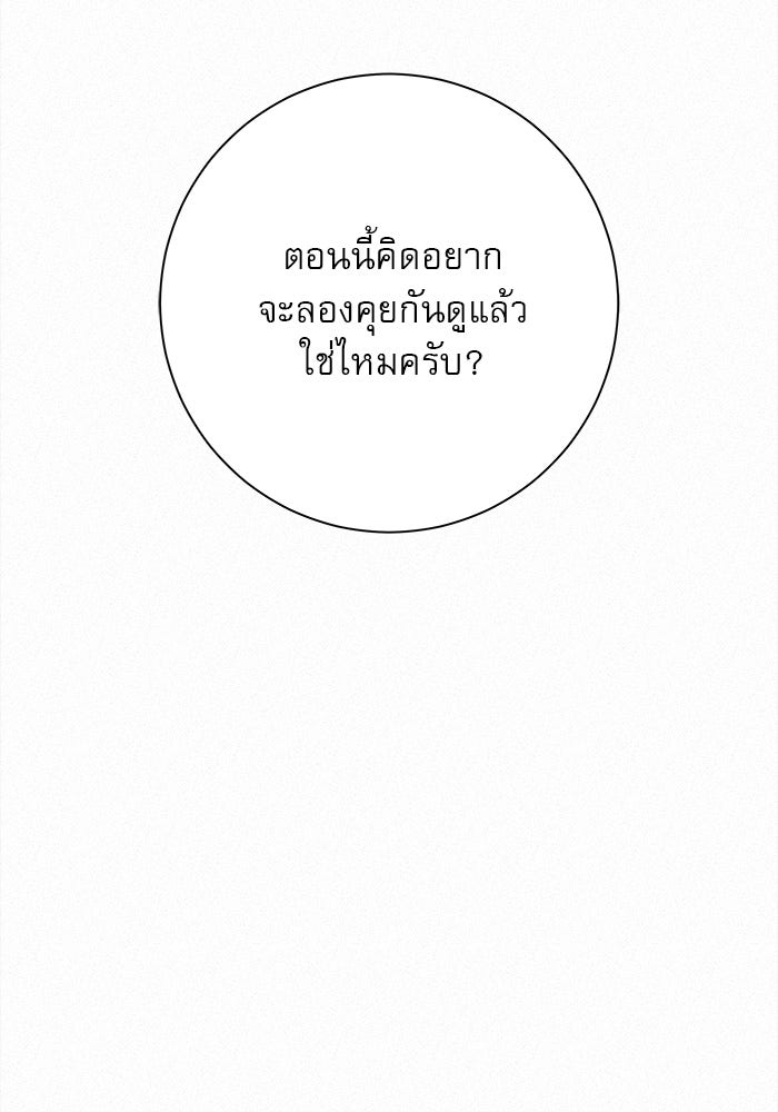 ปฏิบัติการรักวุ่นหัวใจ - หน้า 150