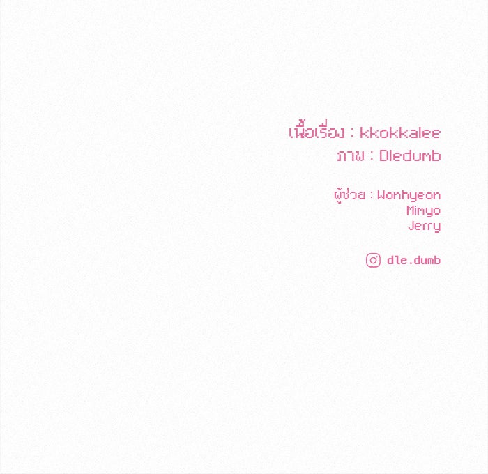 ปฏิบัติการรักวุ่นหัวใจ - หน้า 151