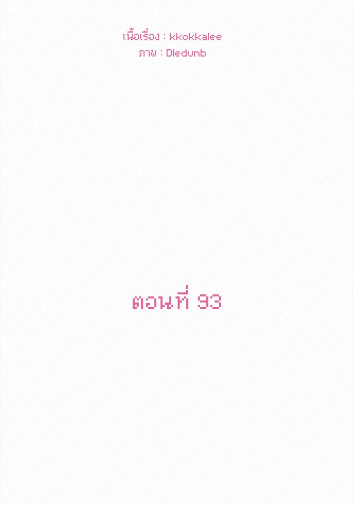 ปฏิบัติการรักวุ่นหัวใจ - หน้า 29
