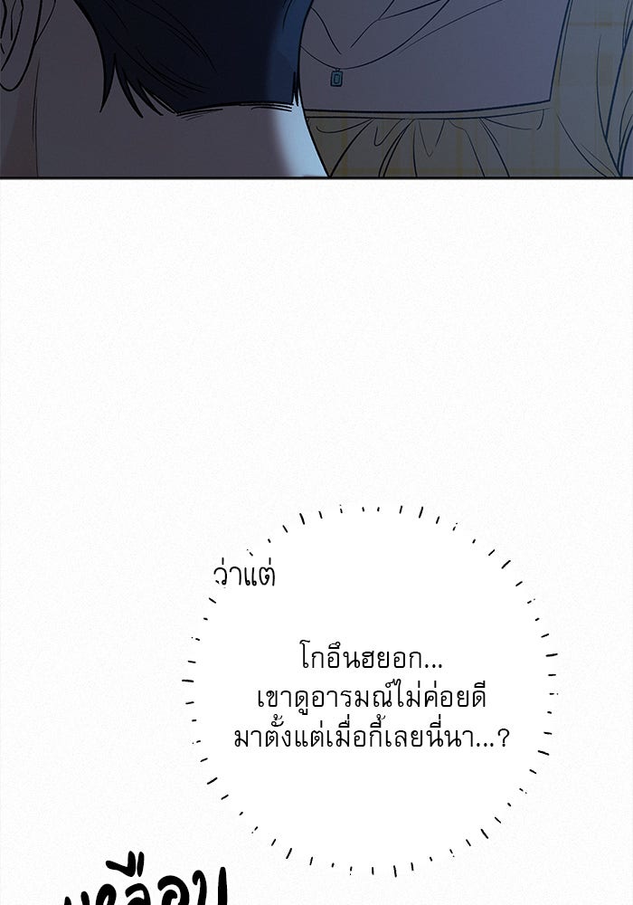 ปฏิบัติการรักวุ่นหัวใจ - หน้า 39