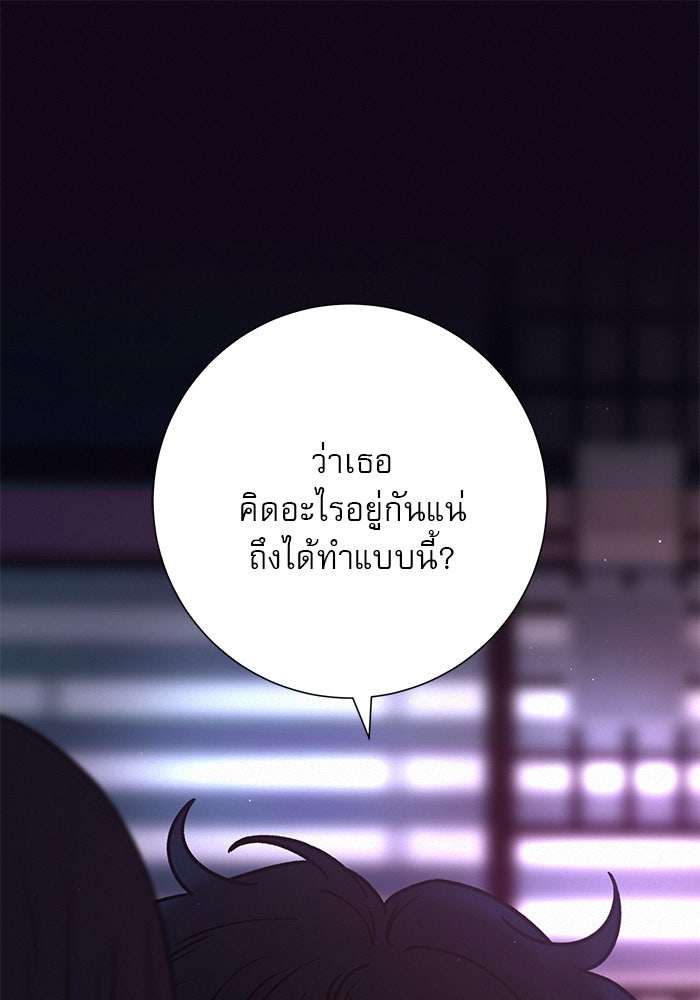 ปฏิบัติการรักวุ่นหัวใจ - หน้า 65