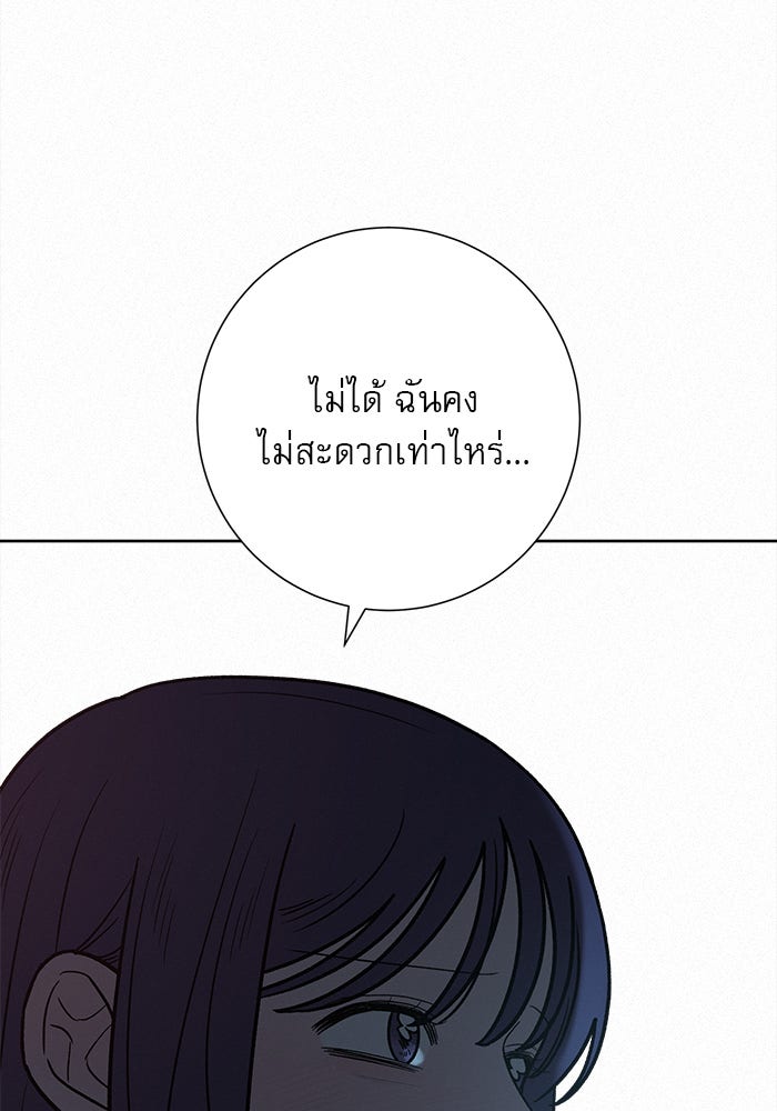ปฏิบัติการรักวุ่นหัวใจ - หน้า 67