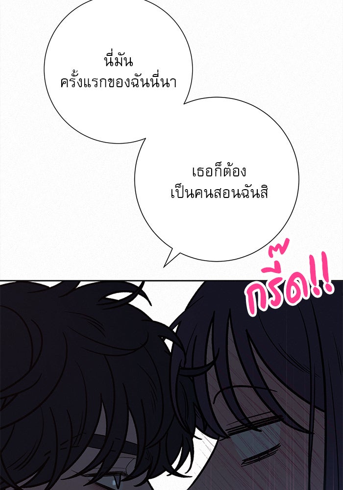 ปฏิบัติการรักวุ่นหัวใจ - หน้า 75