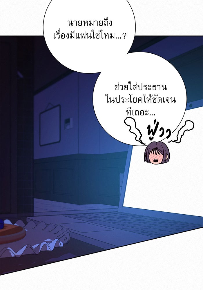 ปฏิบัติการรักวุ่นหัวใจ - หน้า 77