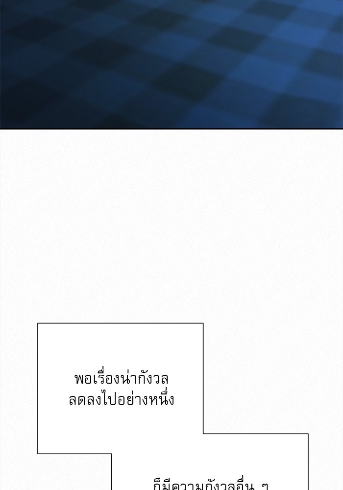 ปฏิบัติการรักวุ่นหัวใจ - หน้า 81