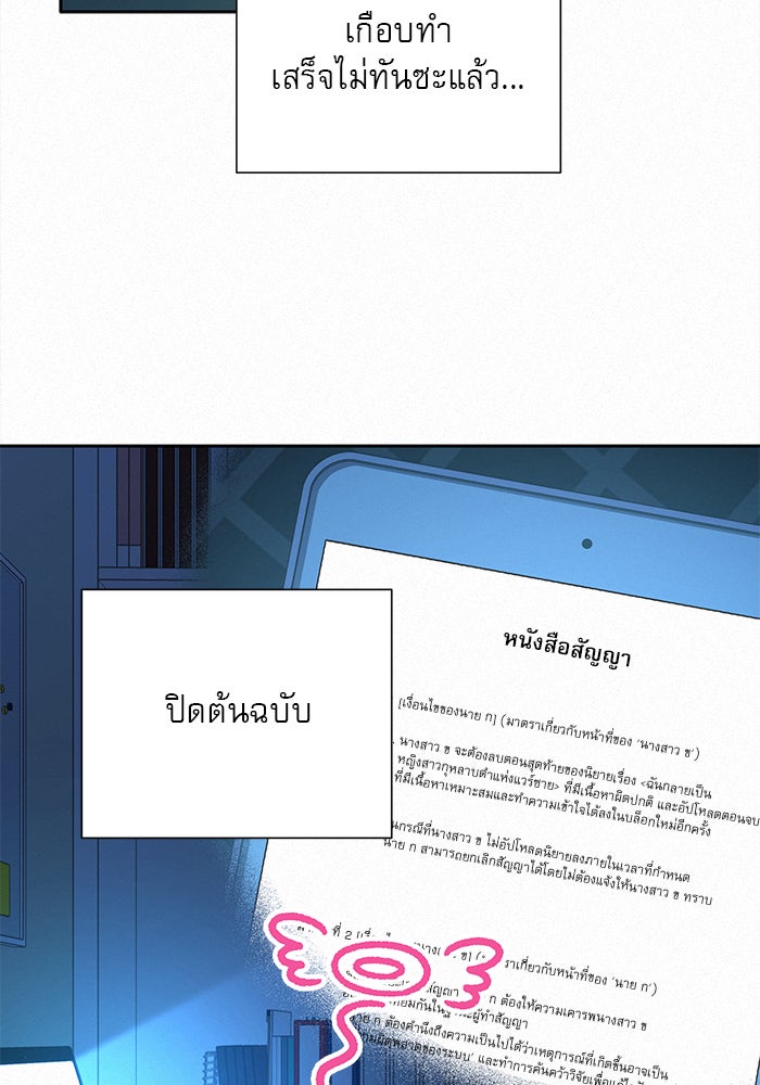 ปฏิบัติการรักวุ่นหัวใจ - หน้า 84