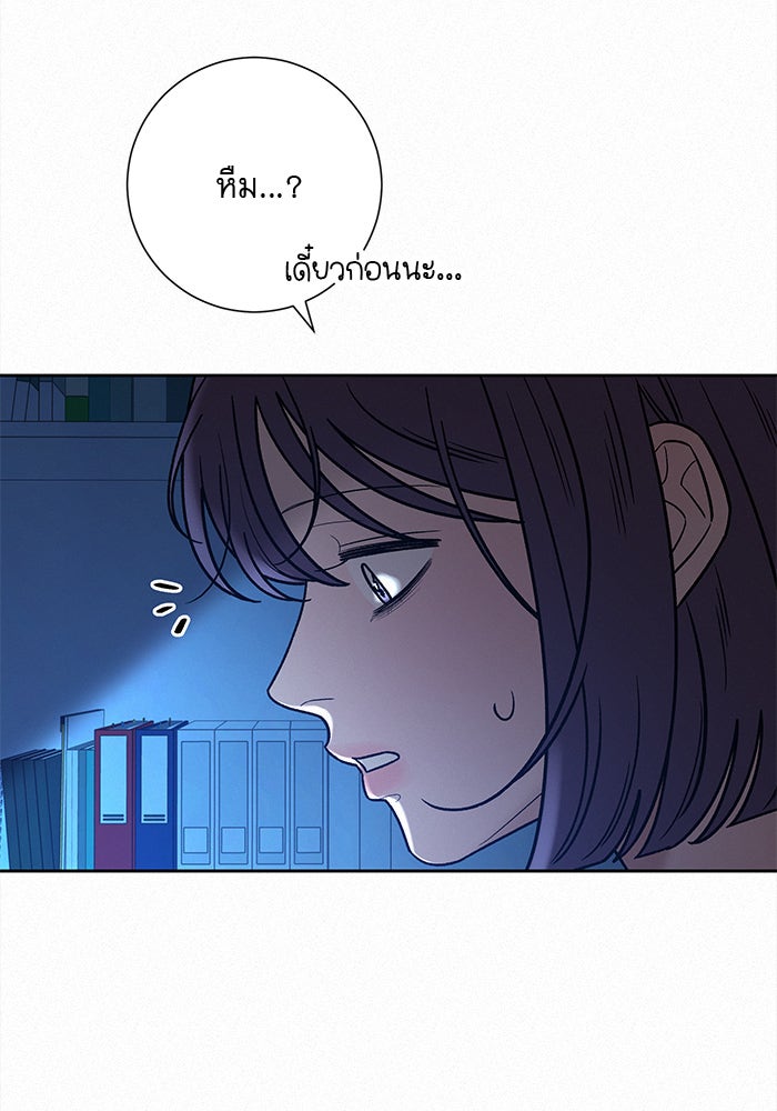 ปฏิบัติการรักวุ่นหัวใจ - หน้า 93