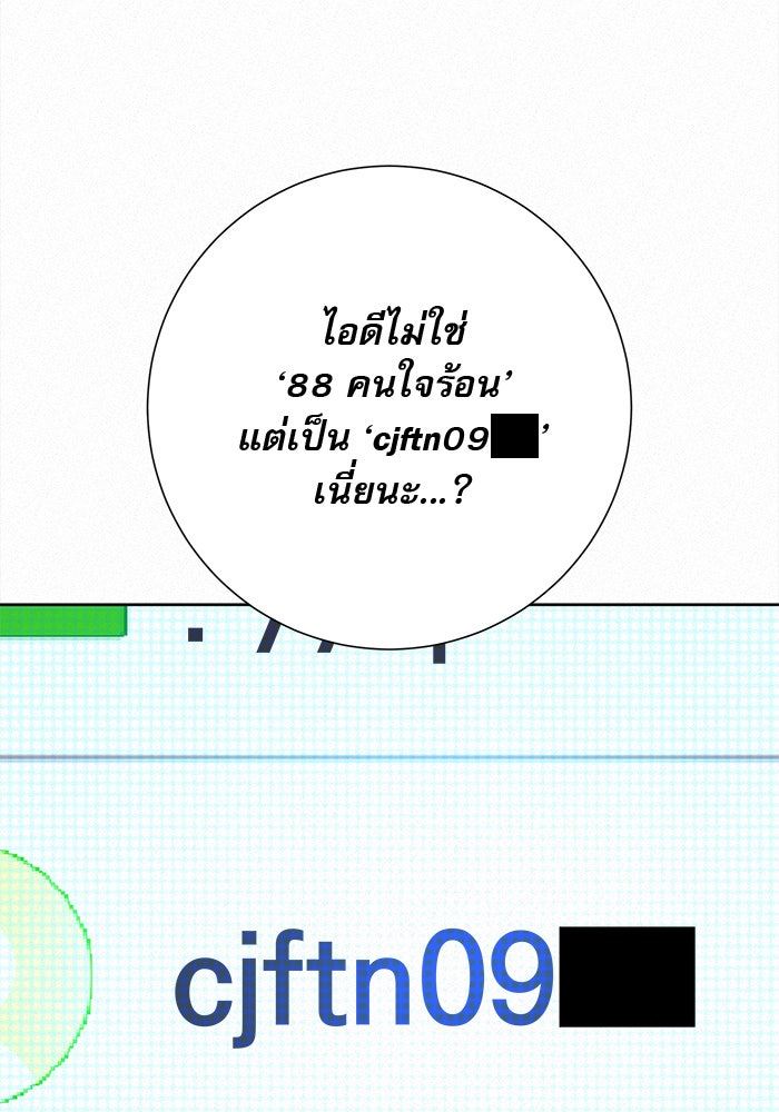 ปฏิบัติการรักวุ่นหัวใจ - หน้า 94