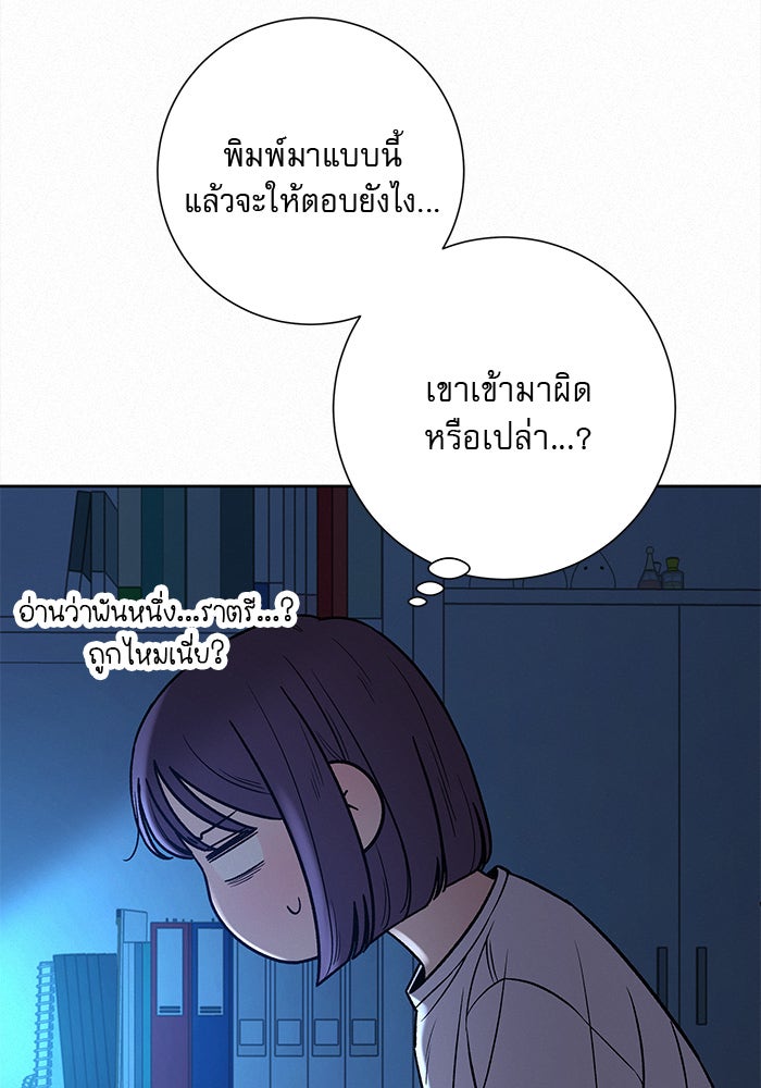 ปฏิบัติการรักวุ่นหัวใจ - หน้า 99
