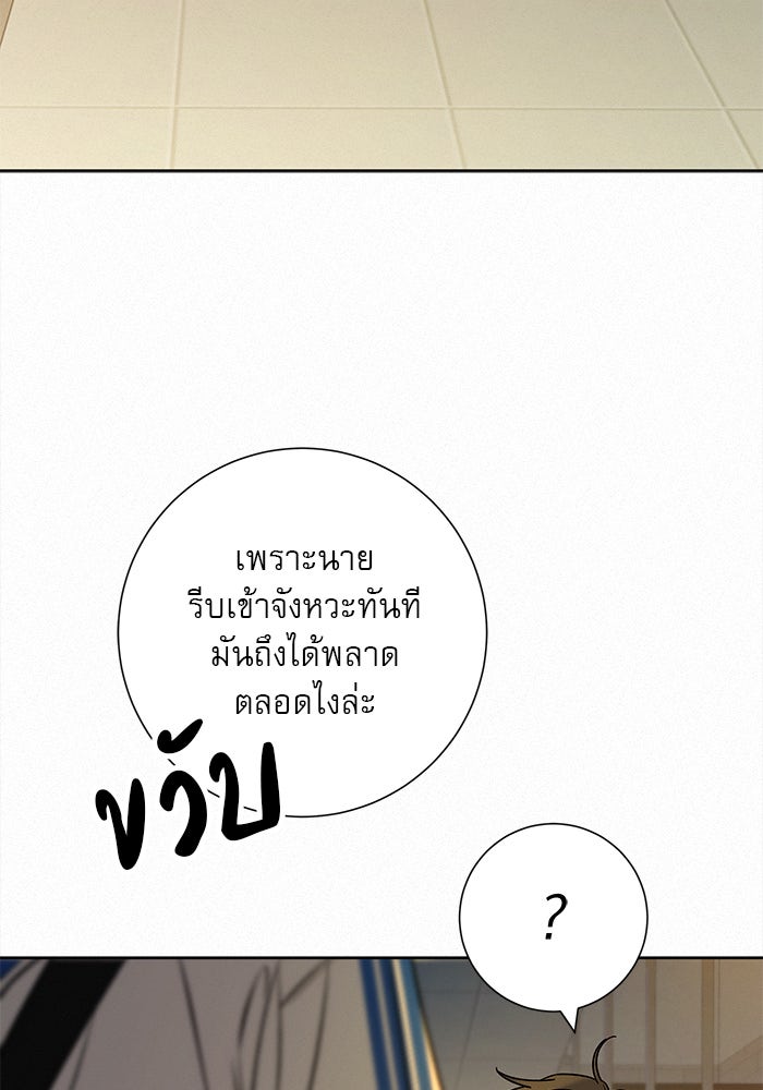 ปฏิบัติการรักวุ่นหัวใจ - หน้า 113