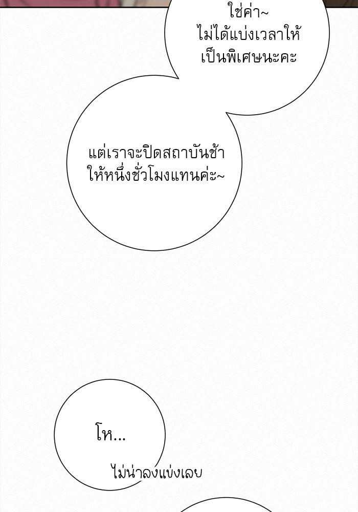 ปฏิบัติการรักวุ่นหัวใจ - หน้า 12