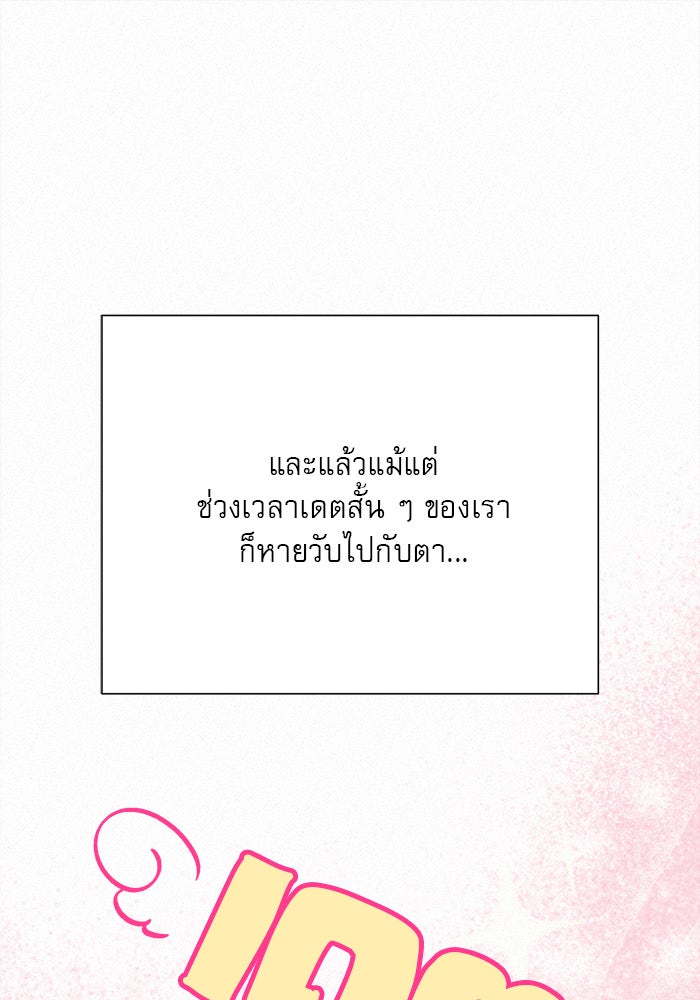 ปฏิบัติการรักวุ่นหัวใจ - หน้า 16