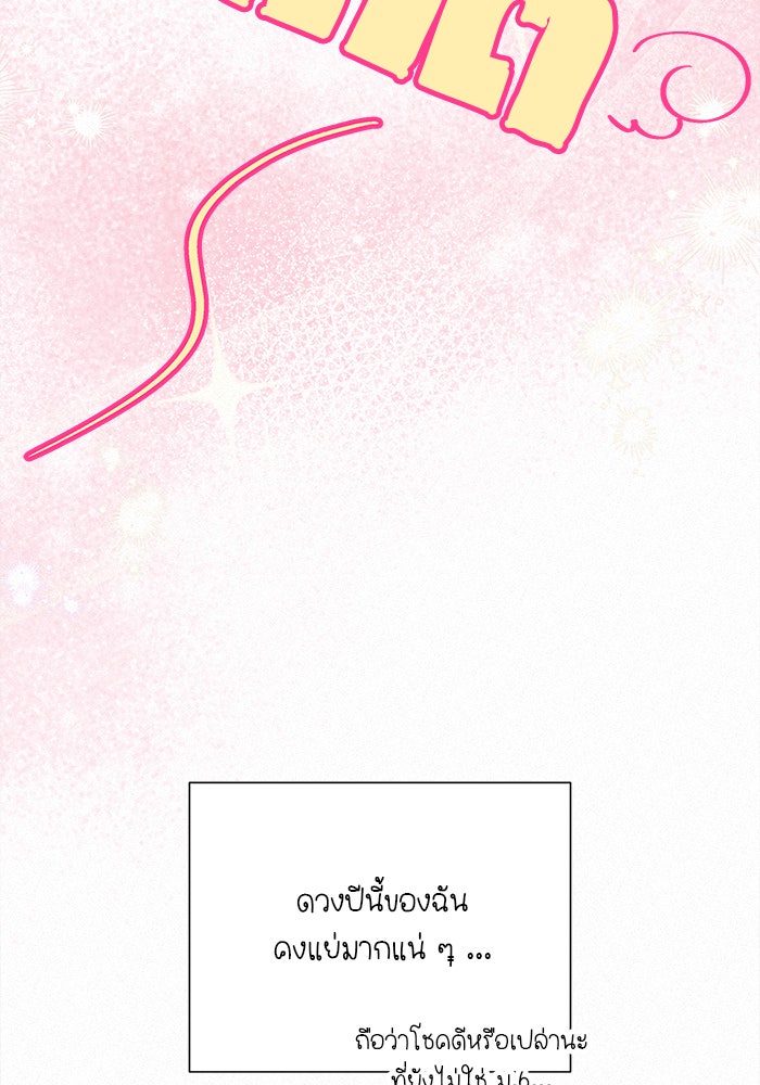 ปฏิบัติการรักวุ่นหัวใจ - หน้า 17