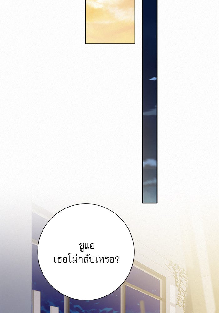 ปฏิบัติการรักวุ่นหัวใจ - หน้า 20