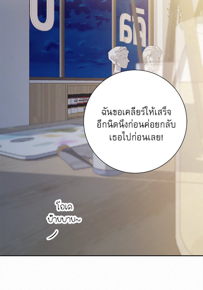 ปฏิบัติการรักวุ่นหัวใจ - หน้า 21