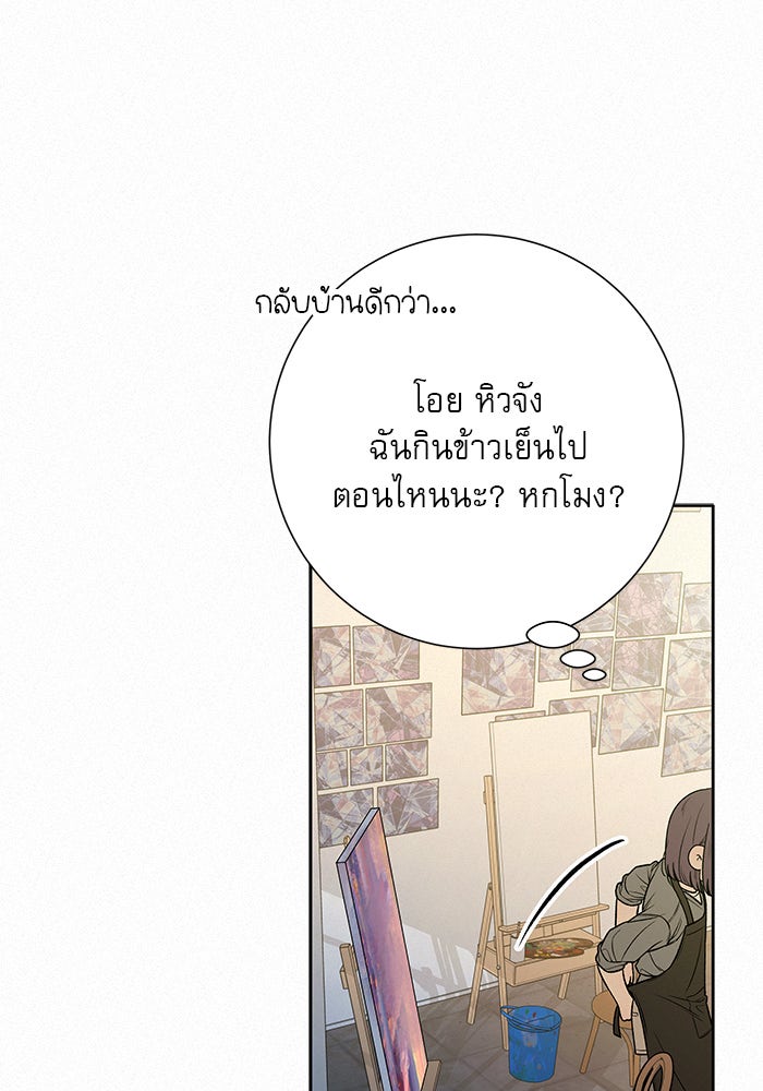 ปฏิบัติการรักวุ่นหัวใจ - หน้า 25