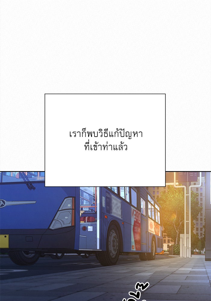 ปฏิบัติการรักวุ่นหัวใจ - หน้า 3
