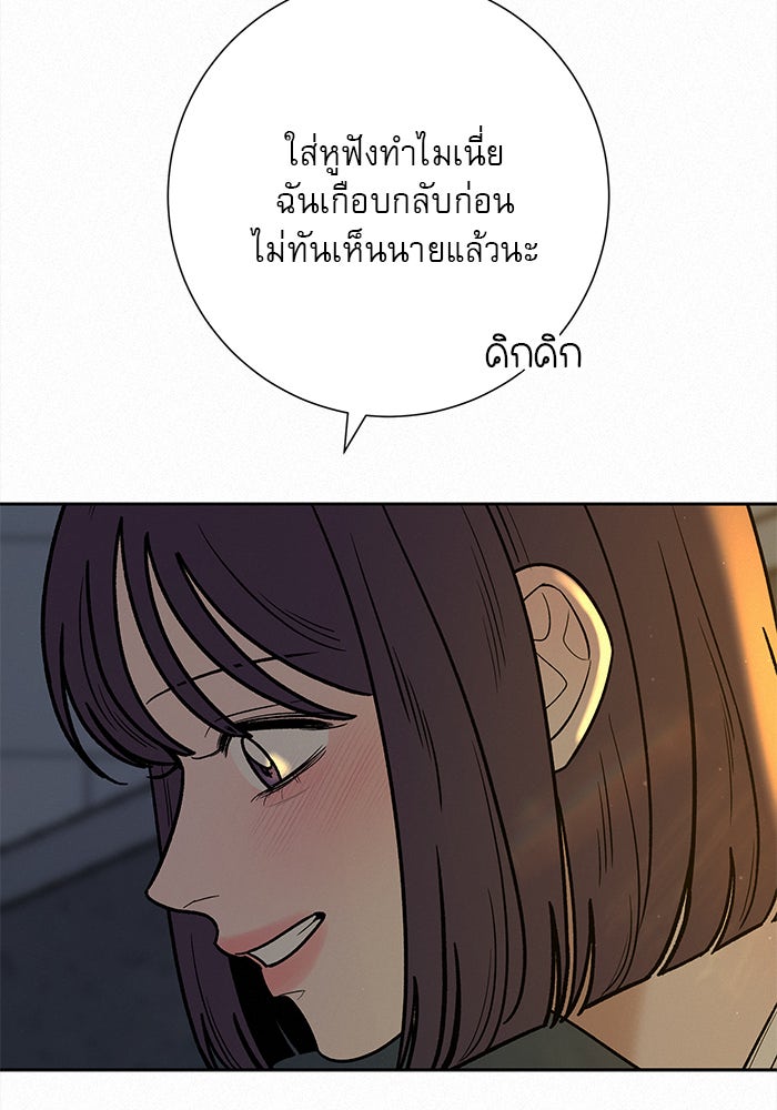 ปฏิบัติการรักวุ่นหัวใจ - หน้า 38