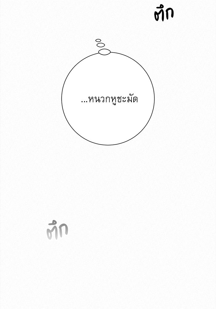 ปฏิบัติการรักวุ่นหัวใจ - หน้า 54