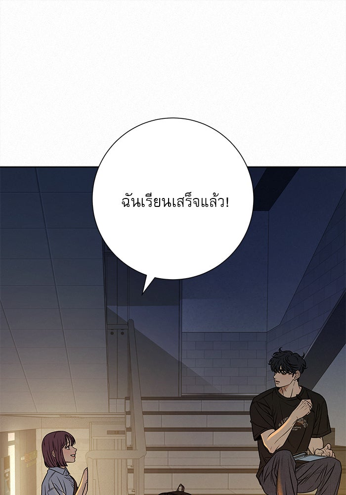 ปฏิบัติการรักวุ่นหัวใจ - หน้า 90