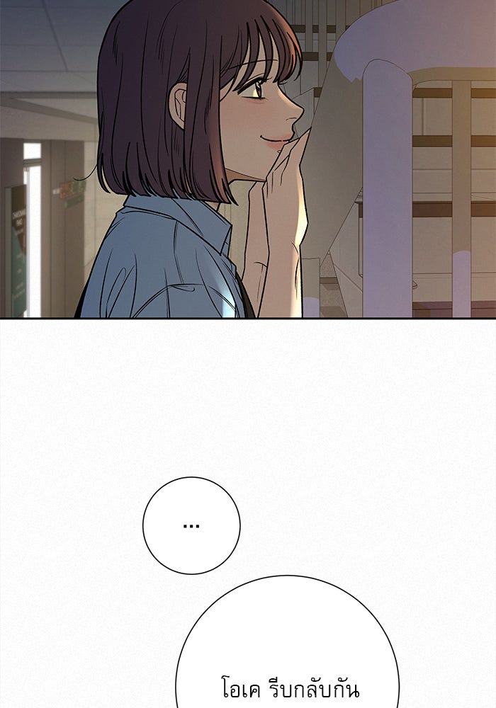 ปฏิบัติการรักวุ่นหัวใจ - หน้า 93