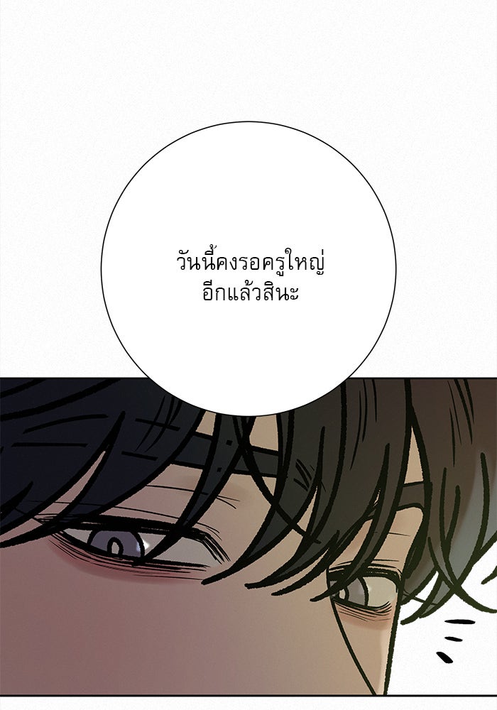 ปฏิบัติการรักวุ่นหัวใจ - หน้า 99