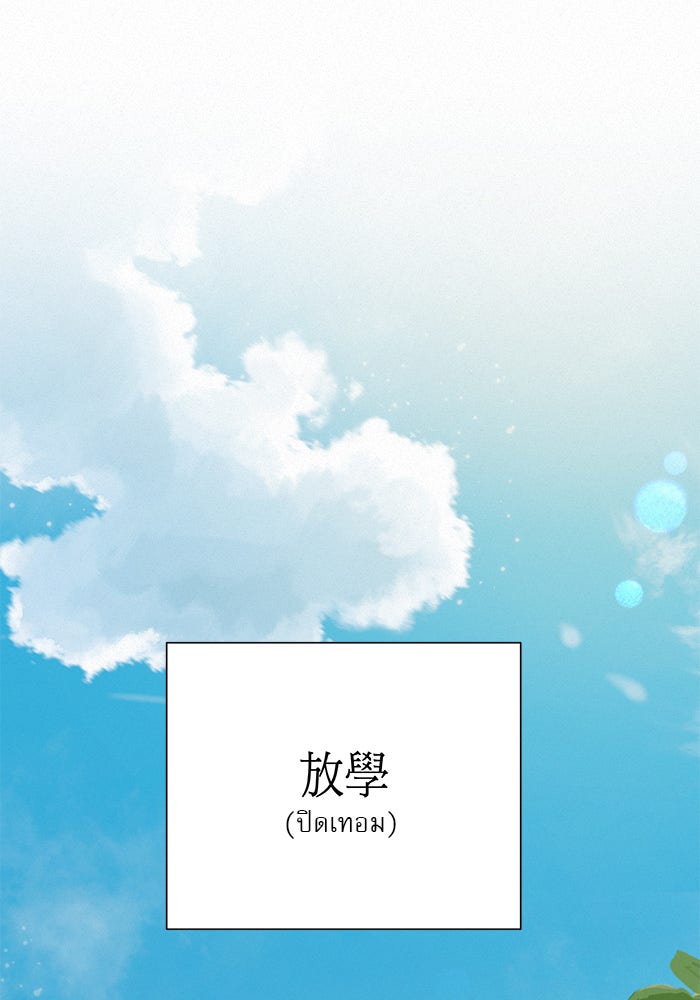 ปฏิบัติการรักวุ่นหัวใจ - หน้า 102