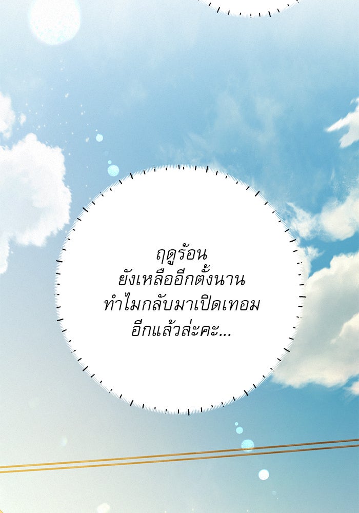 ปฏิบัติการรักวุ่นหัวใจ - หน้า 110