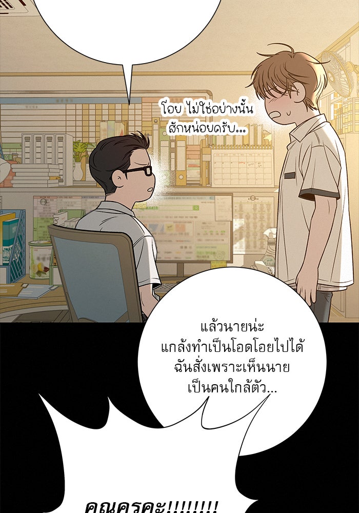 ปฏิบัติการรักวุ่นหัวใจ - หน้า 129