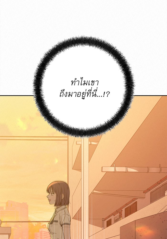 ปฏิบัติการรักวุ่นหัวใจ - หน้า 141