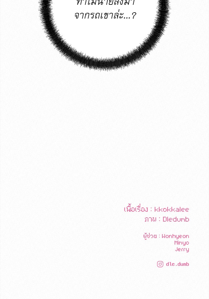 ปฏิบัติการรักวุ่นหัวใจ - หน้า 150