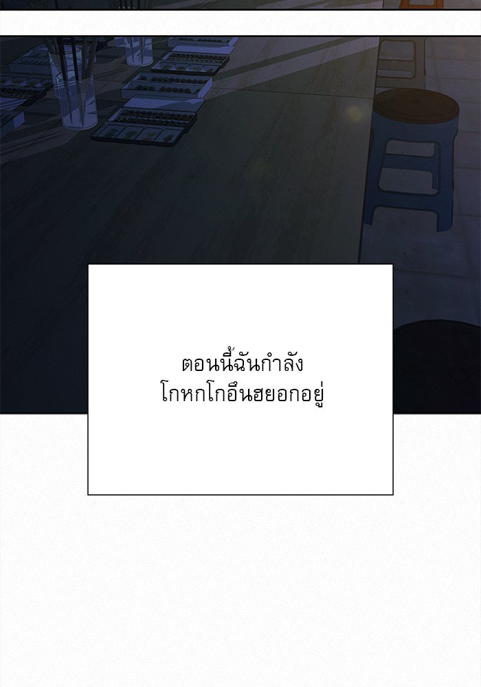 ปฏิบัติการรักวุ่นหัวใจ - หน้า 21