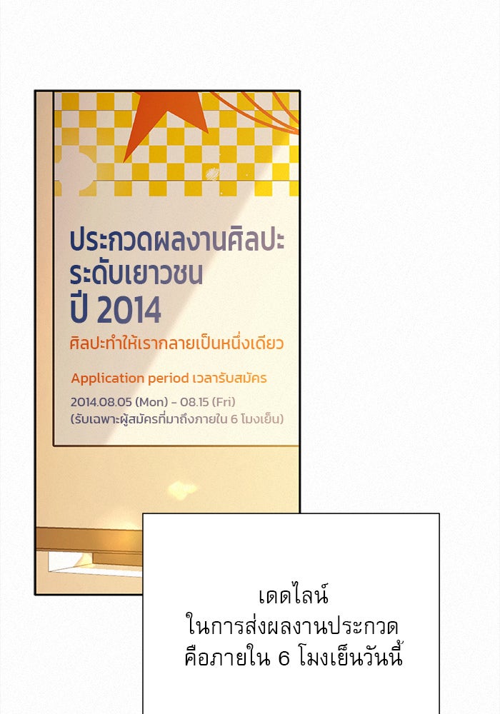 ปฏิบัติการรักวุ่นหัวใจ - หน้า 22