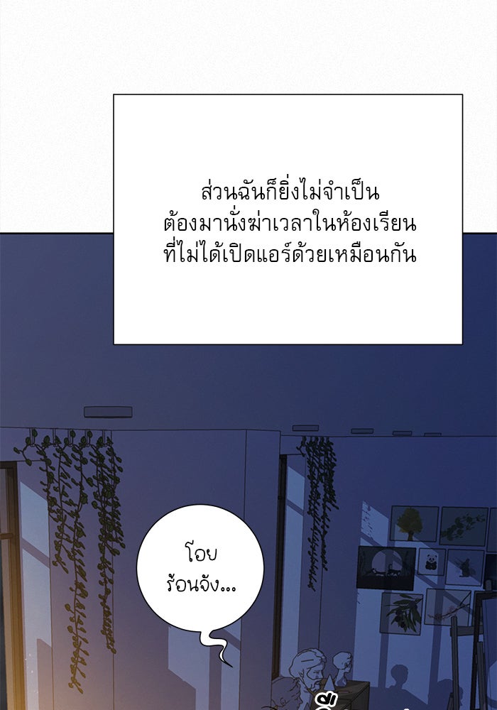 ปฏิบัติการรักวุ่นหัวใจ - หน้า 27