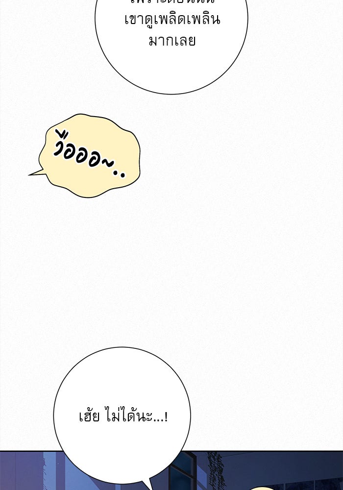 ปฏิบัติการรักวุ่นหัวใจ - หน้า 44