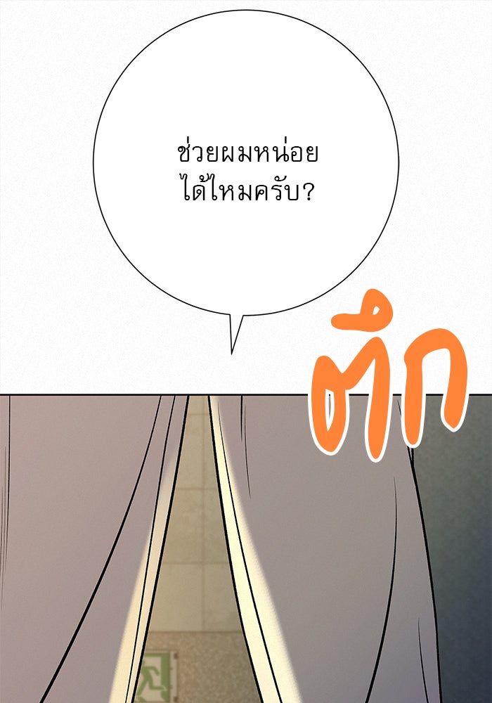 ปฏิบัติการรักวุ่นหัวใจ - หน้า 48